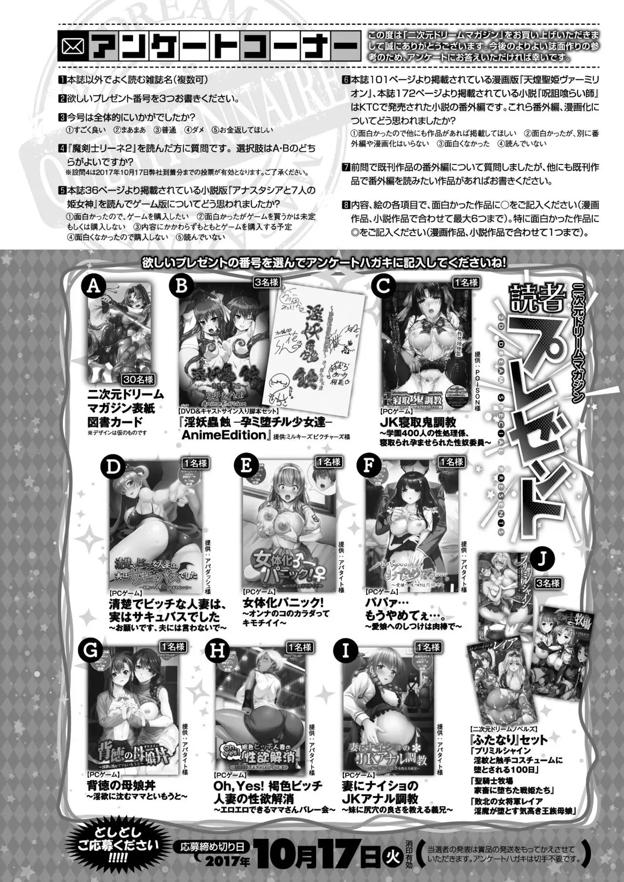 2D Dream Magazine 2017-10 Vol. 96