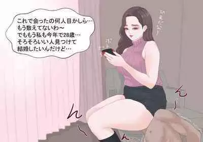 Kyoufu! Matching Appli de Konkatsu Gachizei ni Deattara...