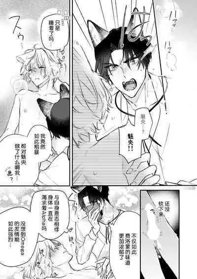 Dou Shiyou mo nai Hodo ni, Unmei | 无可奈何花落去 只叹道，命运使然 1-6