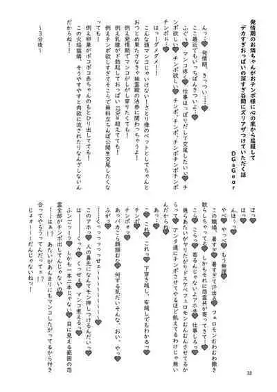 Iyarashi Orin-chan Goudou