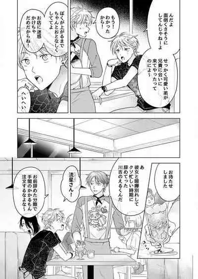 史郎くんのいちばんめ。（1）