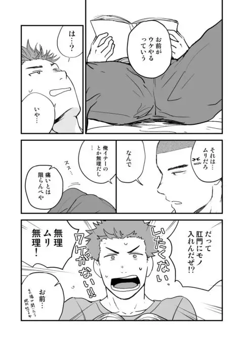 尻は絶対ムリだって！！