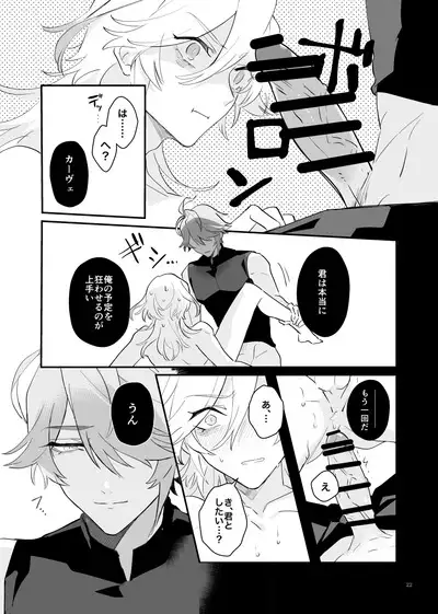 [azame (Heri)] Good-bye to the pre-established harmony (Genshin Impact) [Digital]