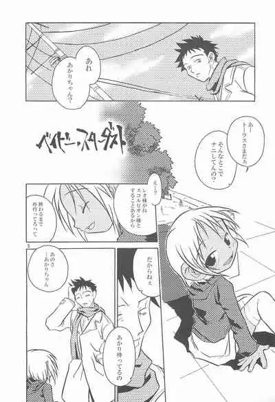 (SC15) [Lion Heart (Yokoyama Negi)] Baby Stardust (Persona 2)