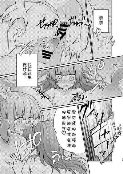 [Ichigo Syrup (Koori)] Tsundere Imouto Inbou Kaizou Keikaku [Chinese] [GK汉化]