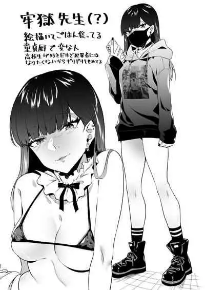 [1582 (監獄銘菓)] オフパコレポ漫画総集編