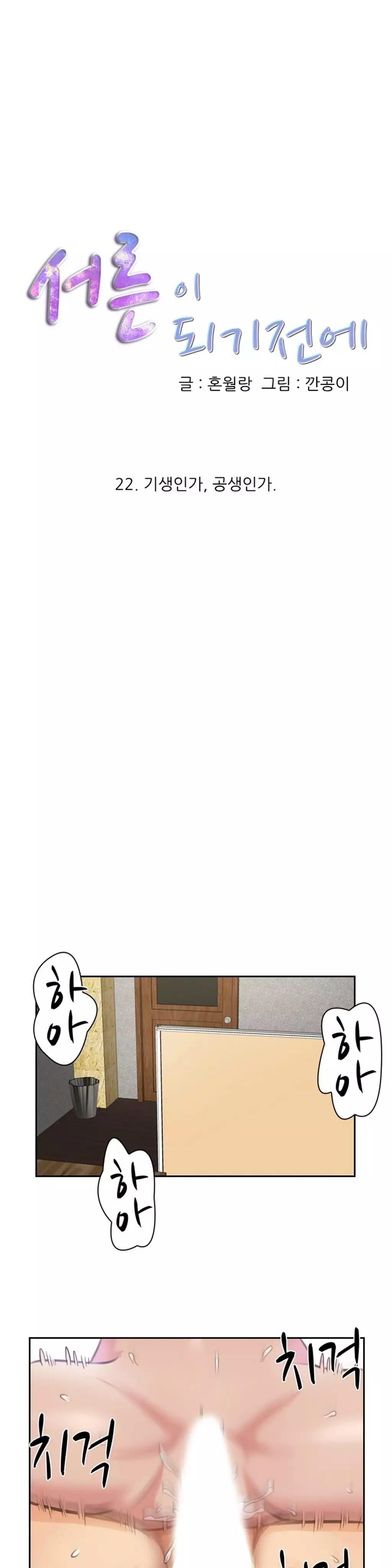 Before the 30 Ch. 0-35