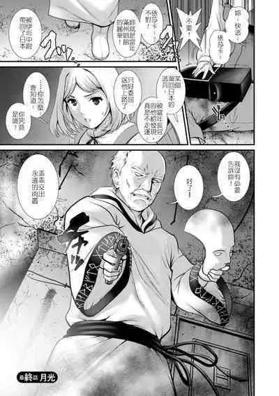 [彩画堂] 地下30mの蜜月を…② 地下30mの秘め事に… 滿州支線篇 (中文翻譯)