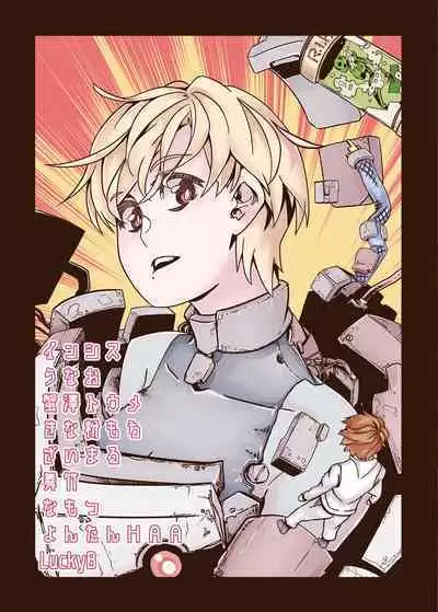 Alien Giantess Joint Comic Vol. 2-3