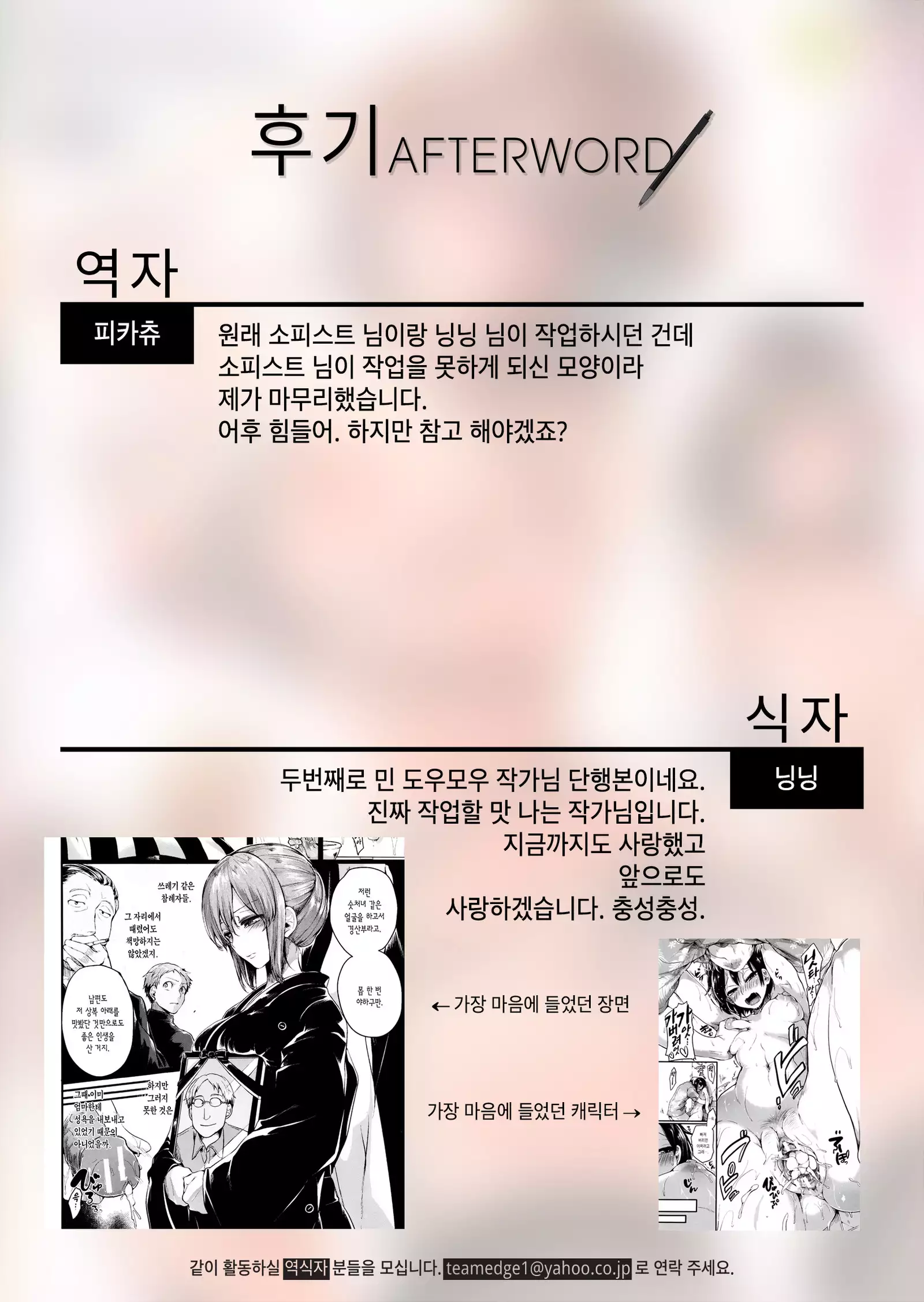 Hore Tokidoki Nukumori | 반함 때때로 따스함