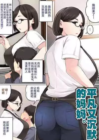 Musuko o Tataseru Haha no Ana.