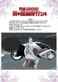 [Waiwai JUMBLE] Aoi no Roshutsu Kikou 2/4