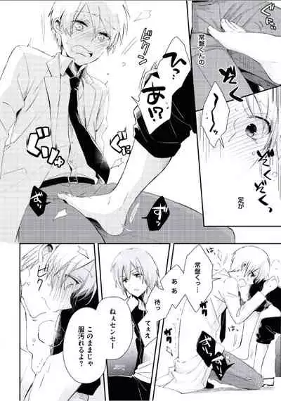 [Tsumumi] Boku to Issho ni [Digital]