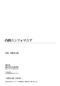 [Kago Shintarou] Dekoboko Nymphomania [Digital]