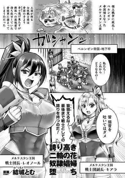 Kukkoro Heroines Vol. 31