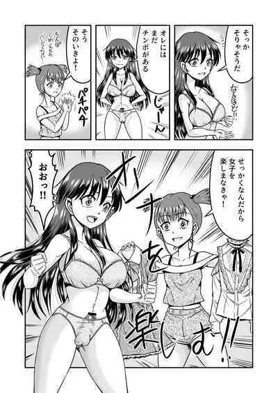 Ani omoi no imōto ga kureta hiyaku de jotaika, dai shōten!