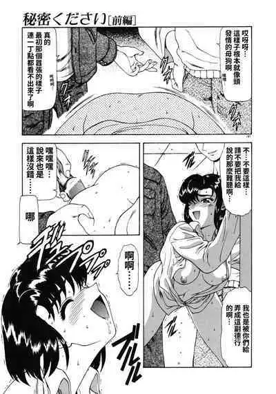 Haitoku no Kanata Ch. 9-11