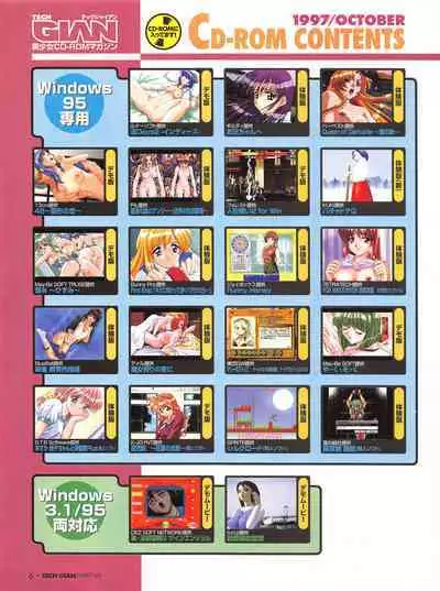 Tech Gian 012 (October 1997)