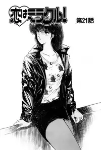 [Amamiya Jun] Koi wa Miracle! v03