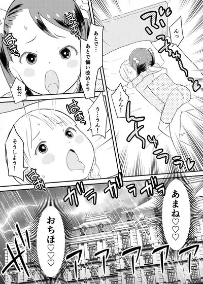 Shuumatsu Yuri Monogatari Loli Yuri