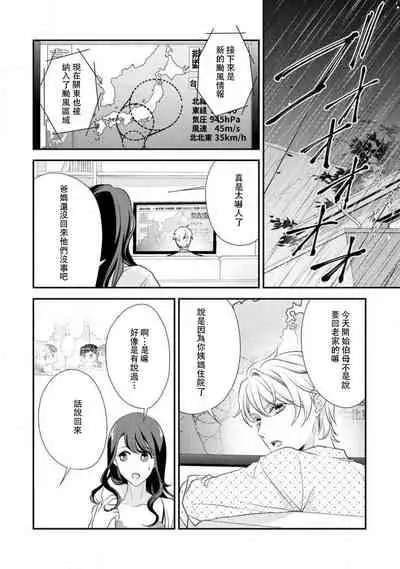 Osananajimi no superuma kajōna aijō hyōgen | 青梅竹馬精液過剩的愛情表現