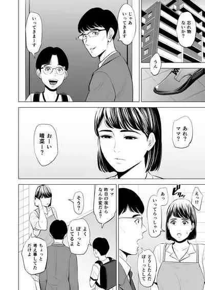 Gitei ga Watashi o Onna ni Suru