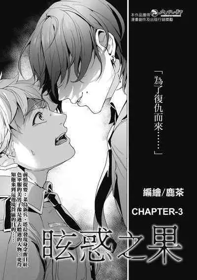 Fruit of Glaring Luxuri