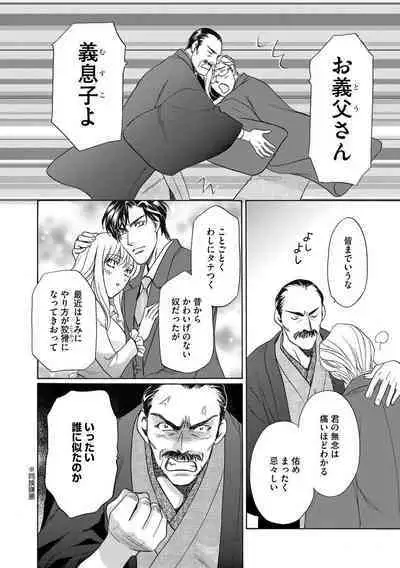 [Omi Shinano] Imouto Mekake ~Onii-sama, Mou Yurushite~ 3 [Digital]