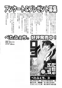 [Anthology] PetaFeti. 4