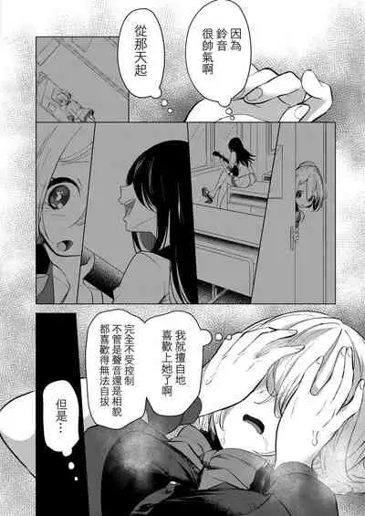 Geinou Katsudou wa Yuri Ecchi no atode 丨藝能活動要在百合H後