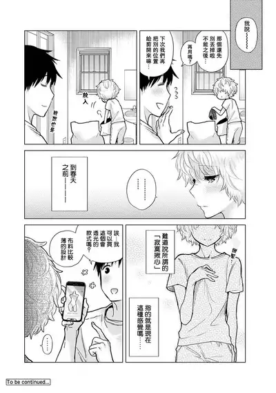 Noraneko Shoujo to no Kurashikata | 與野貓少女一起生活的方法 Ch. 22-38