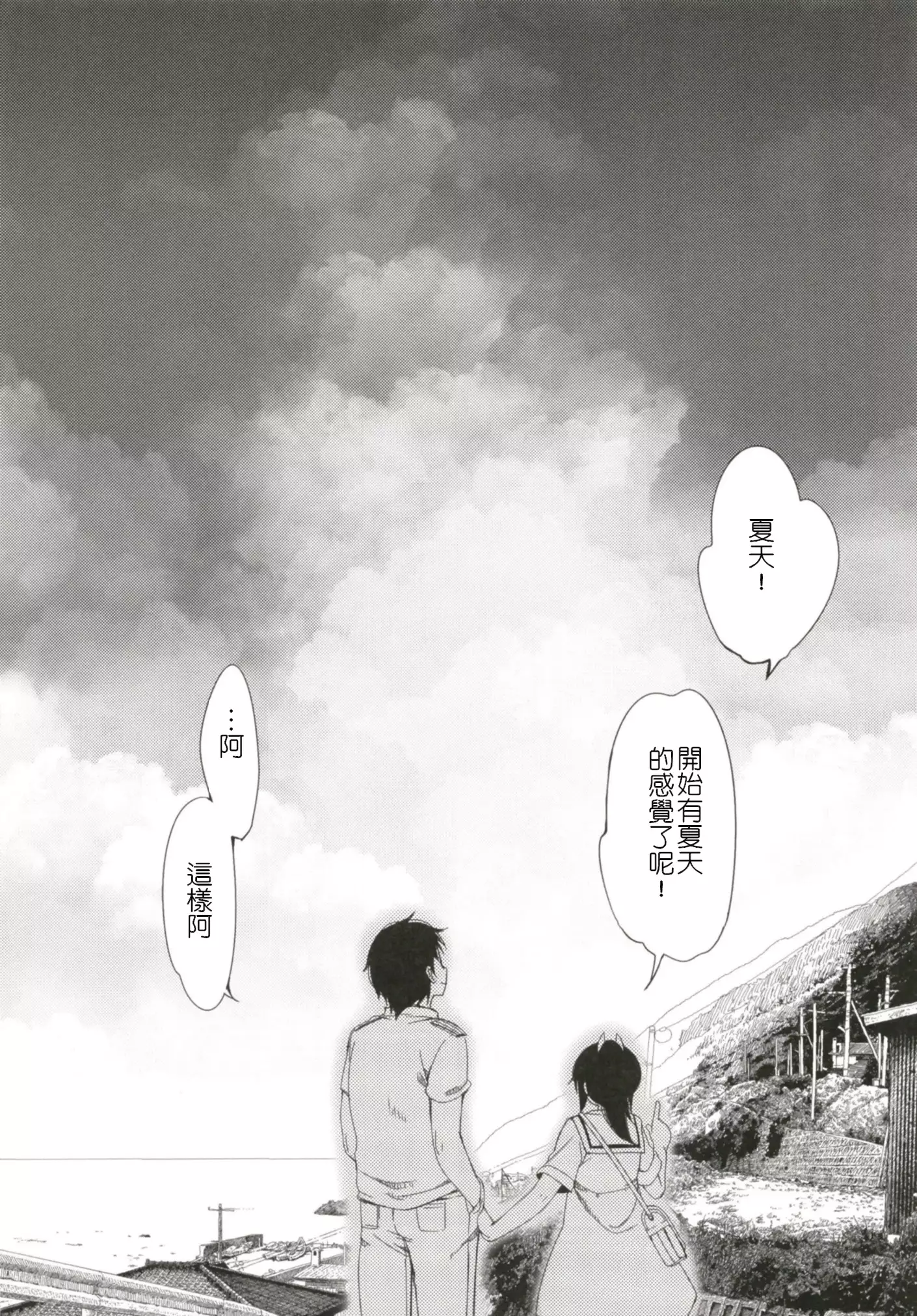 Hitonatsu no Ayamachi -I-401 Soushuuhen-