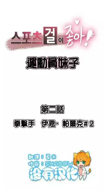 Sports Girl 運動妹子 1-1