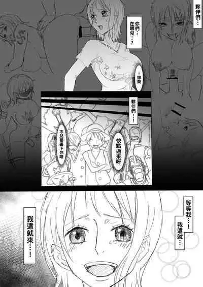 Nami Manga to Iroiro