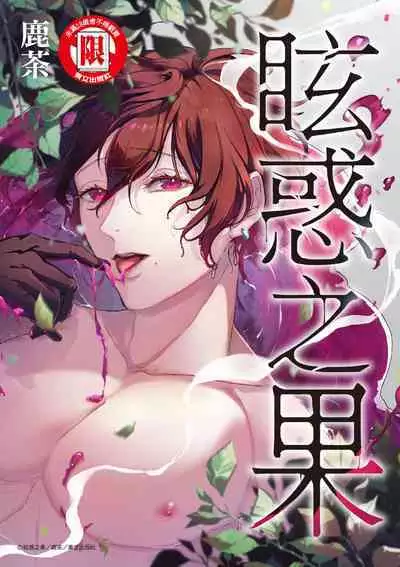 Fruit of Glaring Luxuri