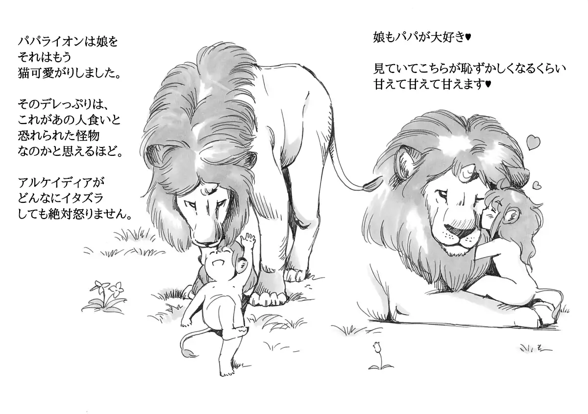 Herculena's Adventure