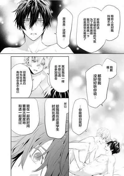 [Toriyoshi] Toshishita no Otokonoko 3 [Chinese] [新桥月白日语社汉化]