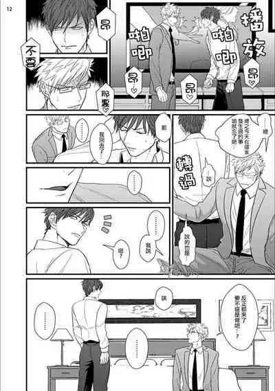 Mukatsuku Douryou to Sex Friend ni Narimashita Ch. 1-3