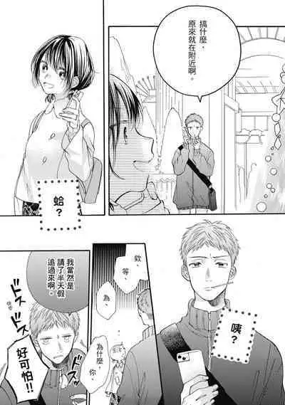 宅女愛上肉食紳士～絕頂！大叔級的神技～ 8