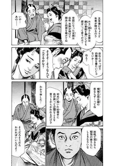 Ukiyo Tsuya Zoushi 5