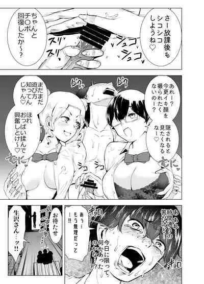 Boku wa Hamerareteiru Kouhen