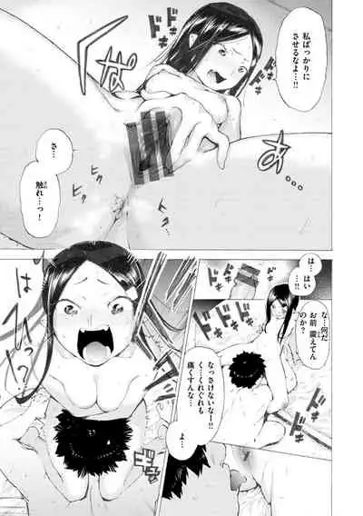 Koi suru Otome no Otoshikata