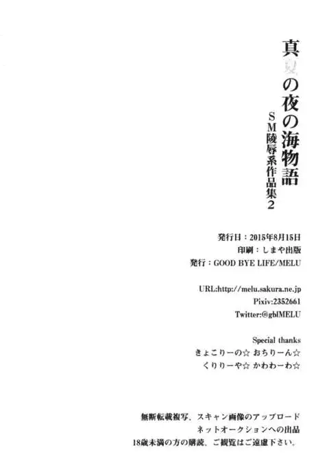 Manatsu no Yoru no Umimonogata - SM Ryoujoku-kei Sakuhin-Shuu 2 -