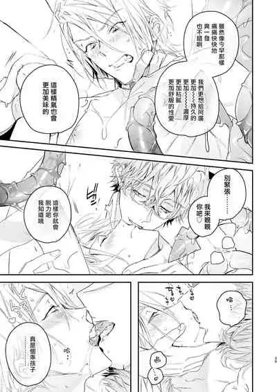 [Erotopia (Seina Anji)] Gourmet Namamono ni Amayakasarete Imasu | 被美食家恶魔宠爱 [Chinese] [冒险者公会] [Digital]