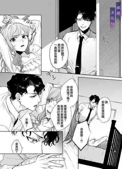 Psychopath na Keiji ni Odosareteimasu | 被精神病刑警所威胁