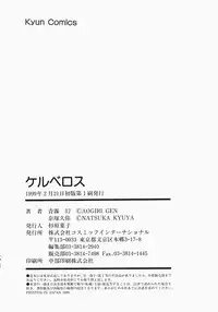 [Aogiri Gen & Natsuka Q-ya] Kerberos