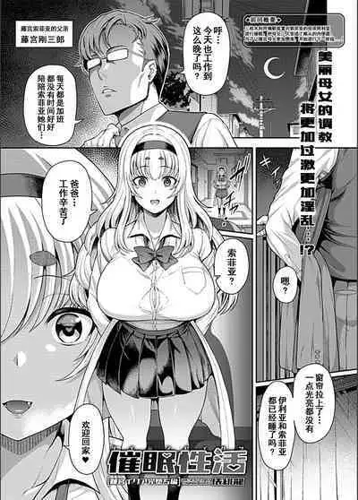 Saimin Seikatsu - Hypnotic Sexual Life