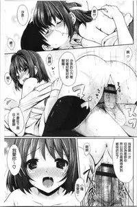 [Tomekichi] Merokyun ~Suki no Jikan~ | 醉愛又揪心～好喜歡的時間～ [Chinese]