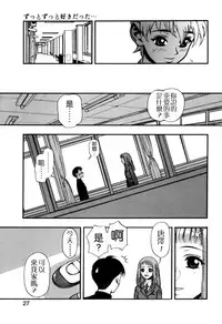 [Minazuki Juuzou] Zutto Zutto Sukidatta... [Chinese] [涅槃行動漢化]