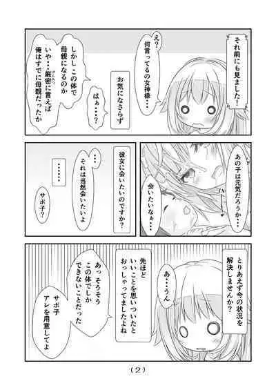 Nyotaika Cheat ga Souzou Ijou ni Bannou Sugita Sono 7